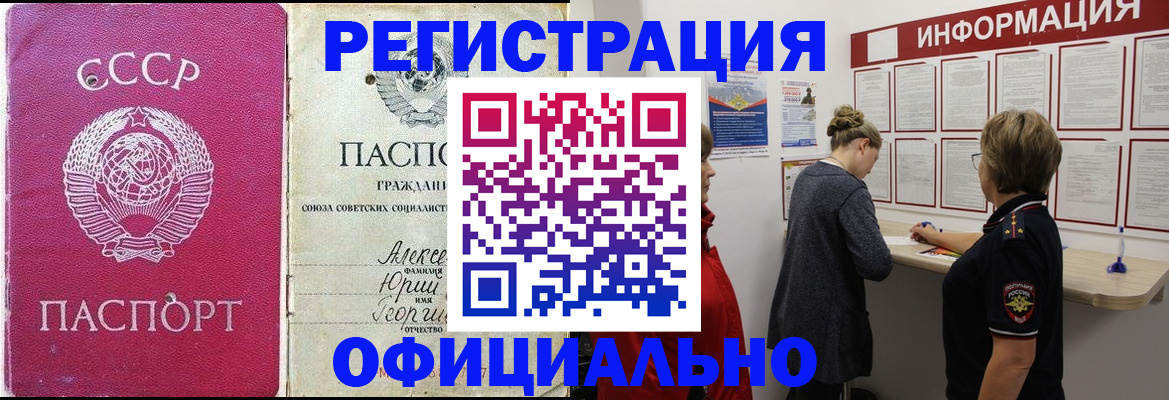 временная регистрация в Тобольске