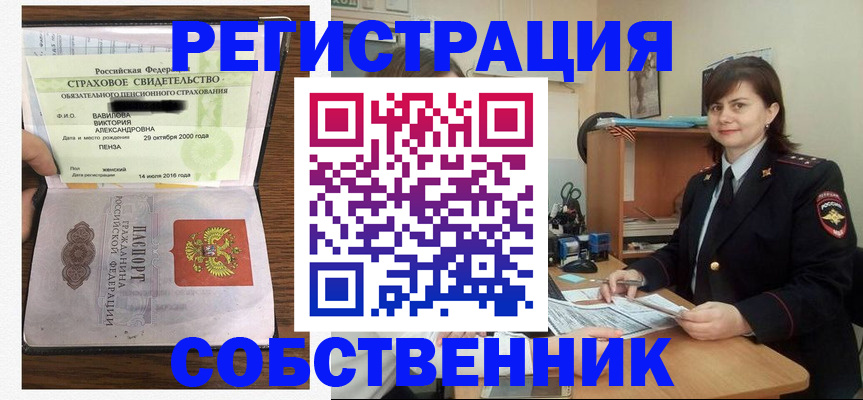 прописка 2025 в Тобольске