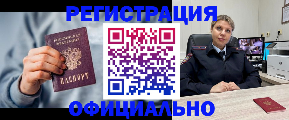 прописка для работы в Тобольске