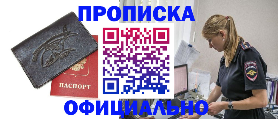 где прописаться в Тобольске