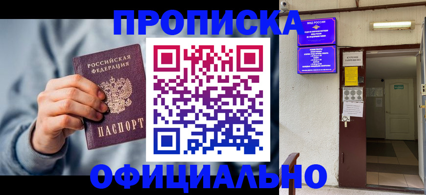 временная регистрация надежно в Тобольске