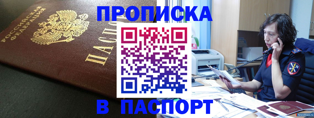 прописка 2025 в Тобольске