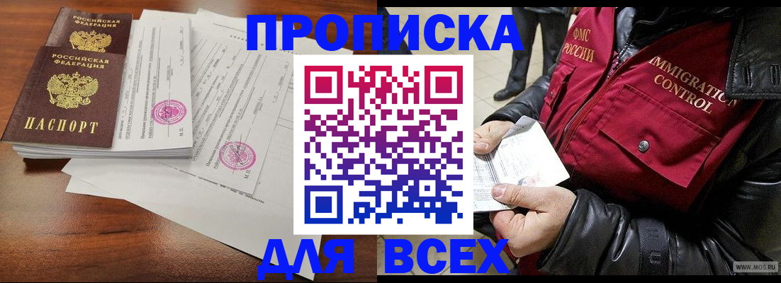 прописка регистрация в Тобольске
