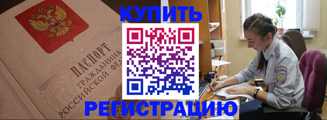 где прописаться в Тобольске